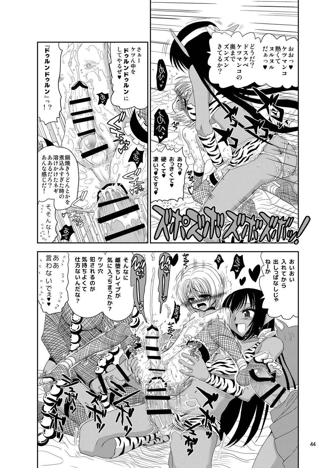 [Senbon Knock Zadankai (Inaba Fuyuki)] Kunoichinko ~Otokonoko Ninja VS Futanari Ninja~ [Digital] page 44 full