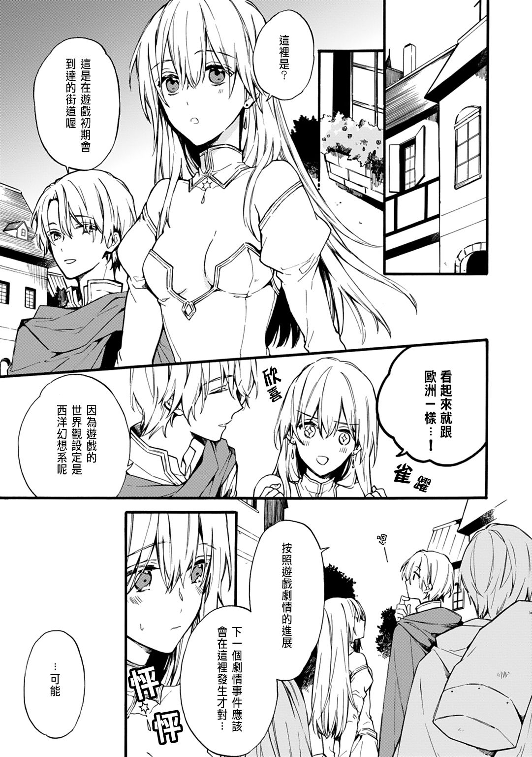 [Suzushiro Nerita] Otomege (18-kin) de Nyotaika shita Ore wa ~Clear Jouken wa Dekiai Ecchi!?~ [Chinese] page 37 full