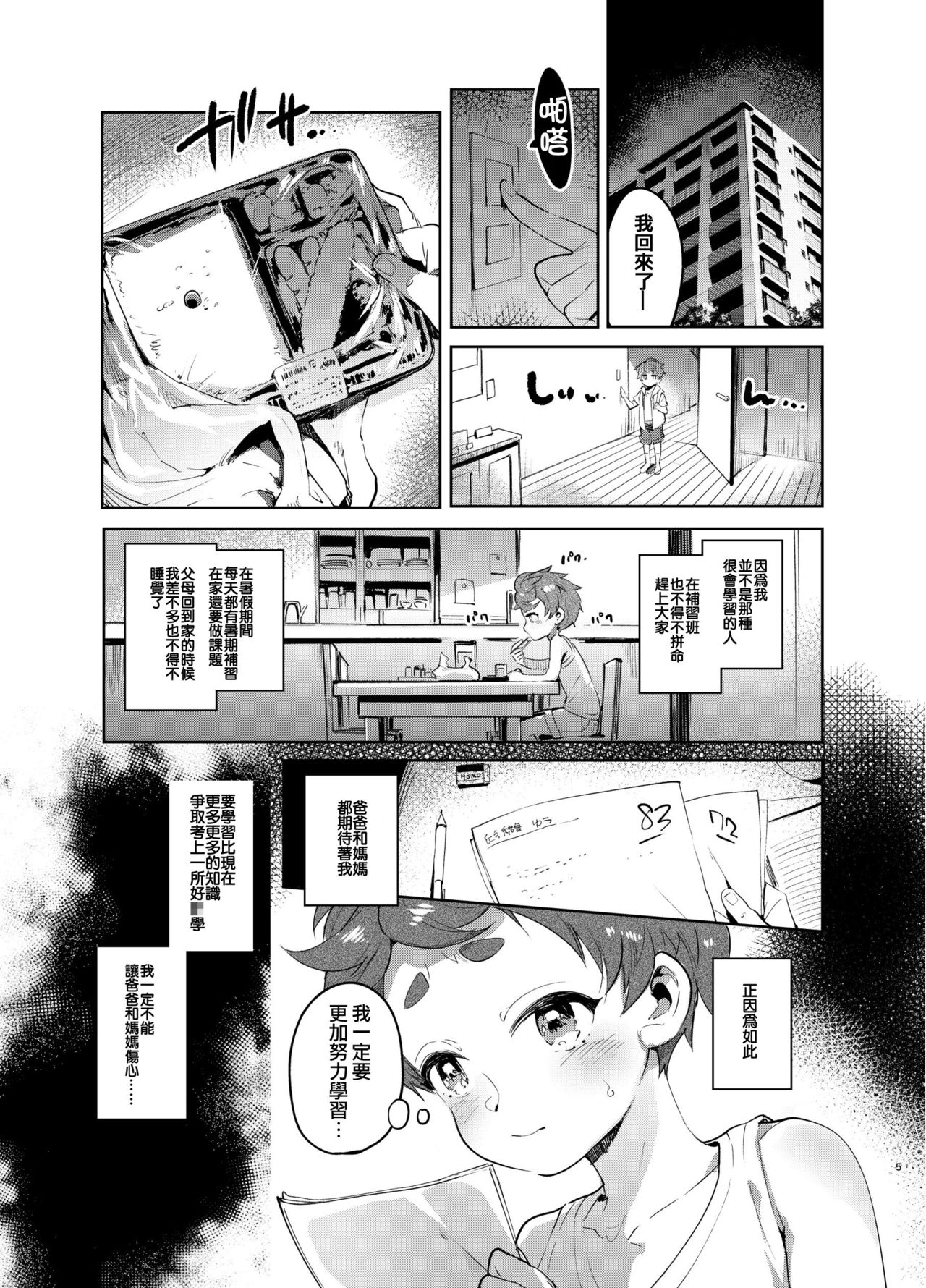 [Hibon (Itami)] Josou no Pro ni Manabu Enkou no Susume [Chinese] [瑞树汉化组] [Digital] page 4 full