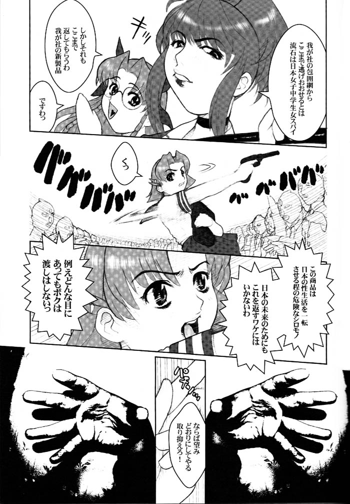 (C61) [Niku Ringo (Kakugari Kyoudai) & Dangerous Thoughts (Kiken Shisou)] Nippon Joshi Chuugakusei Onna Spy (Original) page 12 full