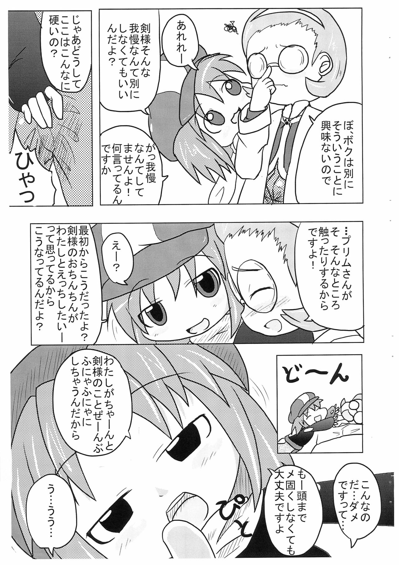 (C81) [Touge Mine (Fujiko)] Suta Suta (Battle Spirits Brave) page 5 full