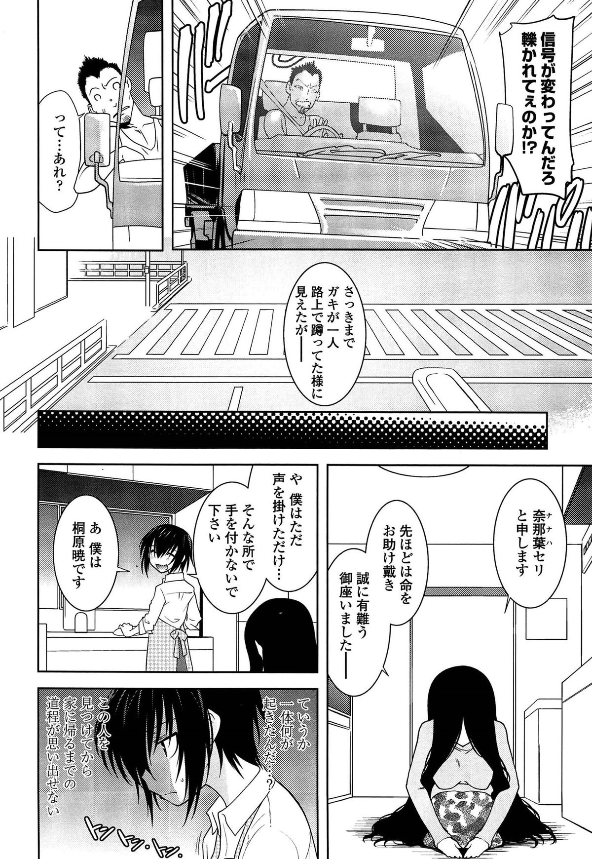 [Ruuen Rouga] Mayakashi Enbuchou page 13 full
