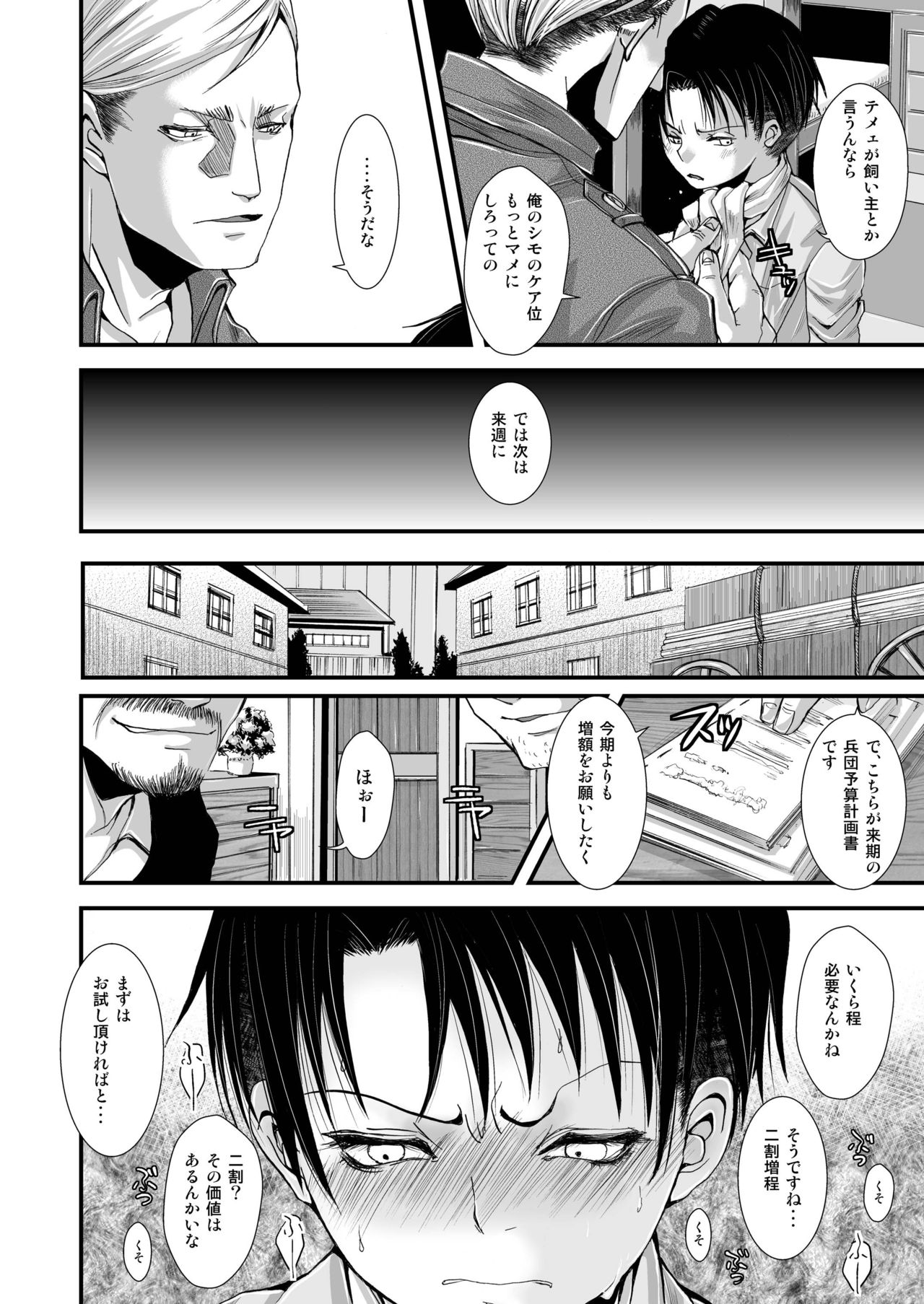 [Atelier Dr.HEAD'S (Katou Chakichi)] Chousa Hedan Hakusen Chitai (Shingeki no Kyojin) [Digital] page 6 full