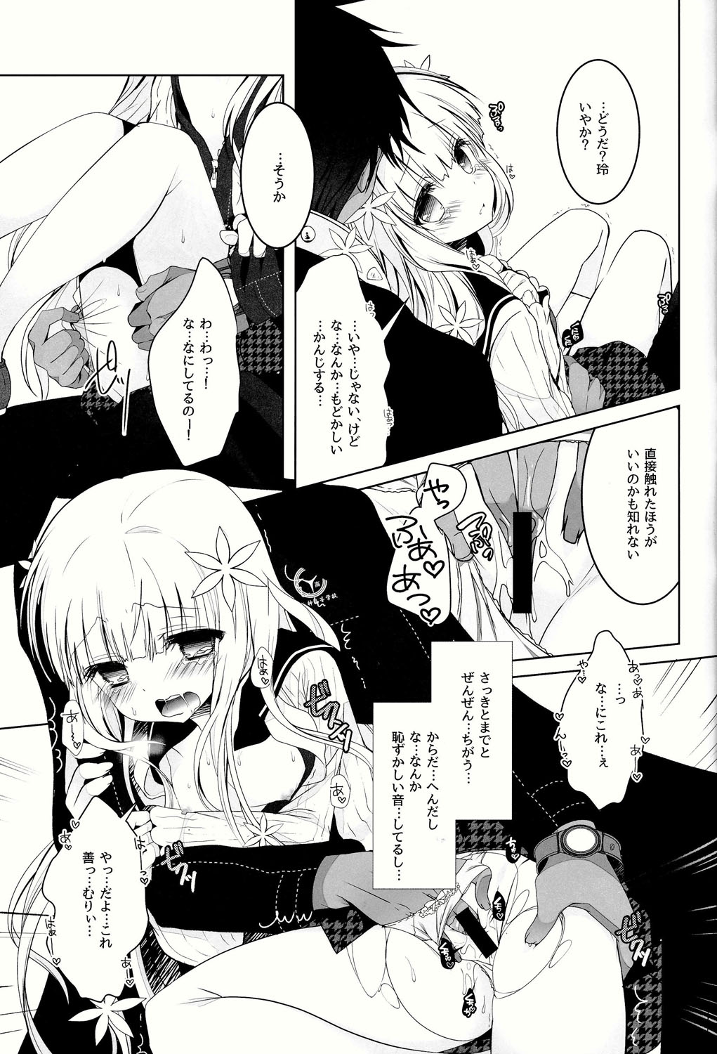 (C86) [Junginboshi (Takashina Asahi)] Anamnesis (Persona Q) page 17 full