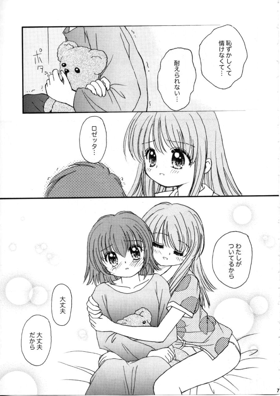 (C65) [Nyan-Nyan-Hanten (Alimika Satomi)] Sora to Rosetta no Sugoi Futaribeya (Kaleido Star) page 6 full