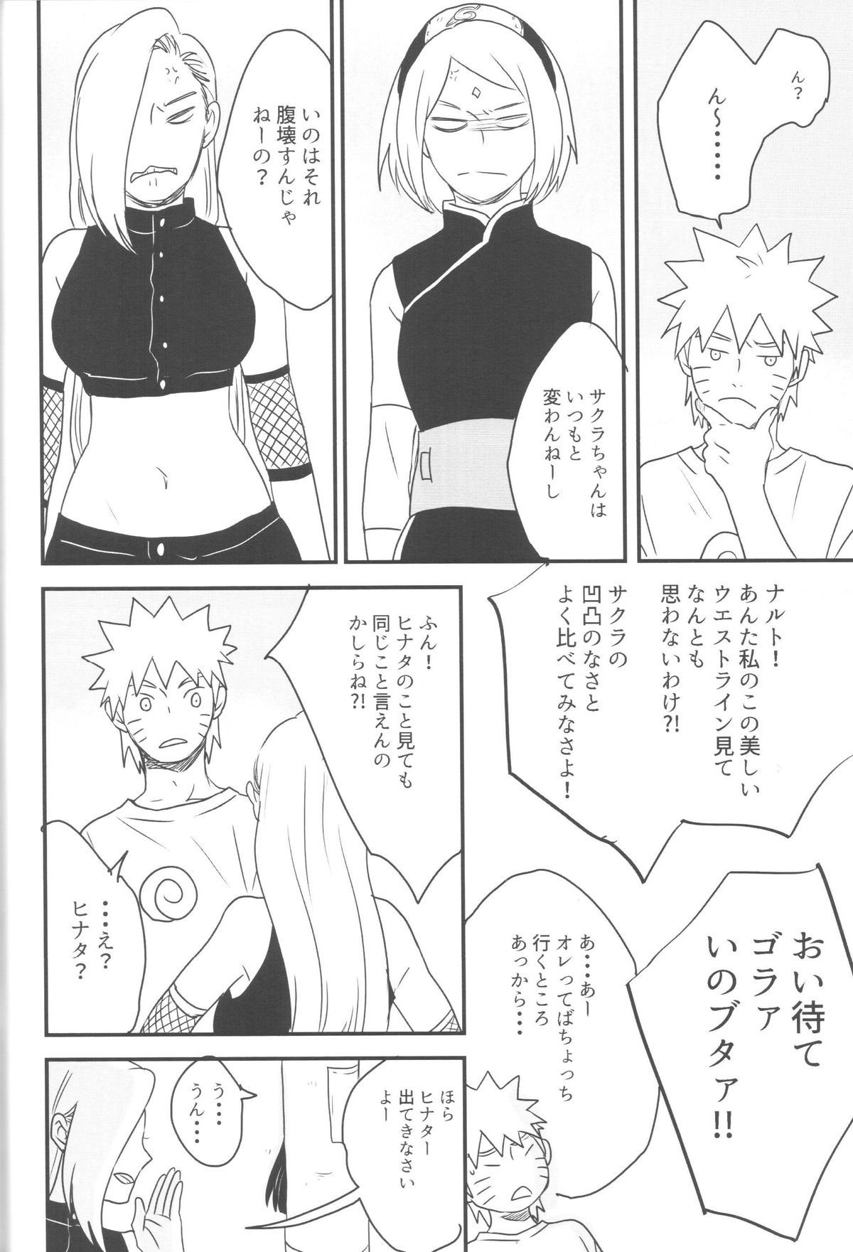 (Zennin Shuuketsu) [blink (shimoyake)] A Sweet Nightmare (NARUTO) page 44 full