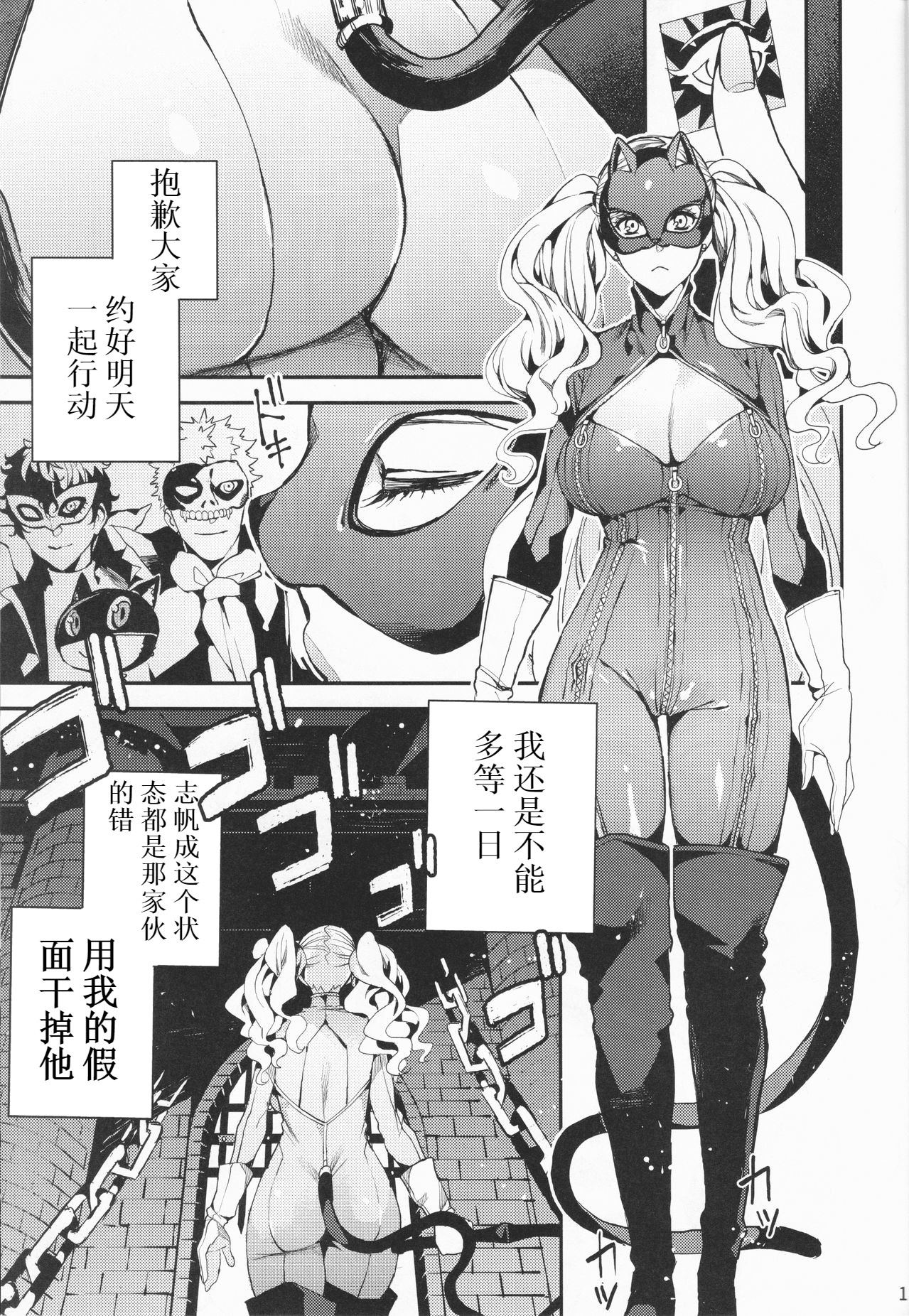 (C93) [Service Heaven (Azukiko)] Panther Kaitou no Shikkaku (Persona 5) [Chinese] [枼王遇銀時漢化] page 2 full