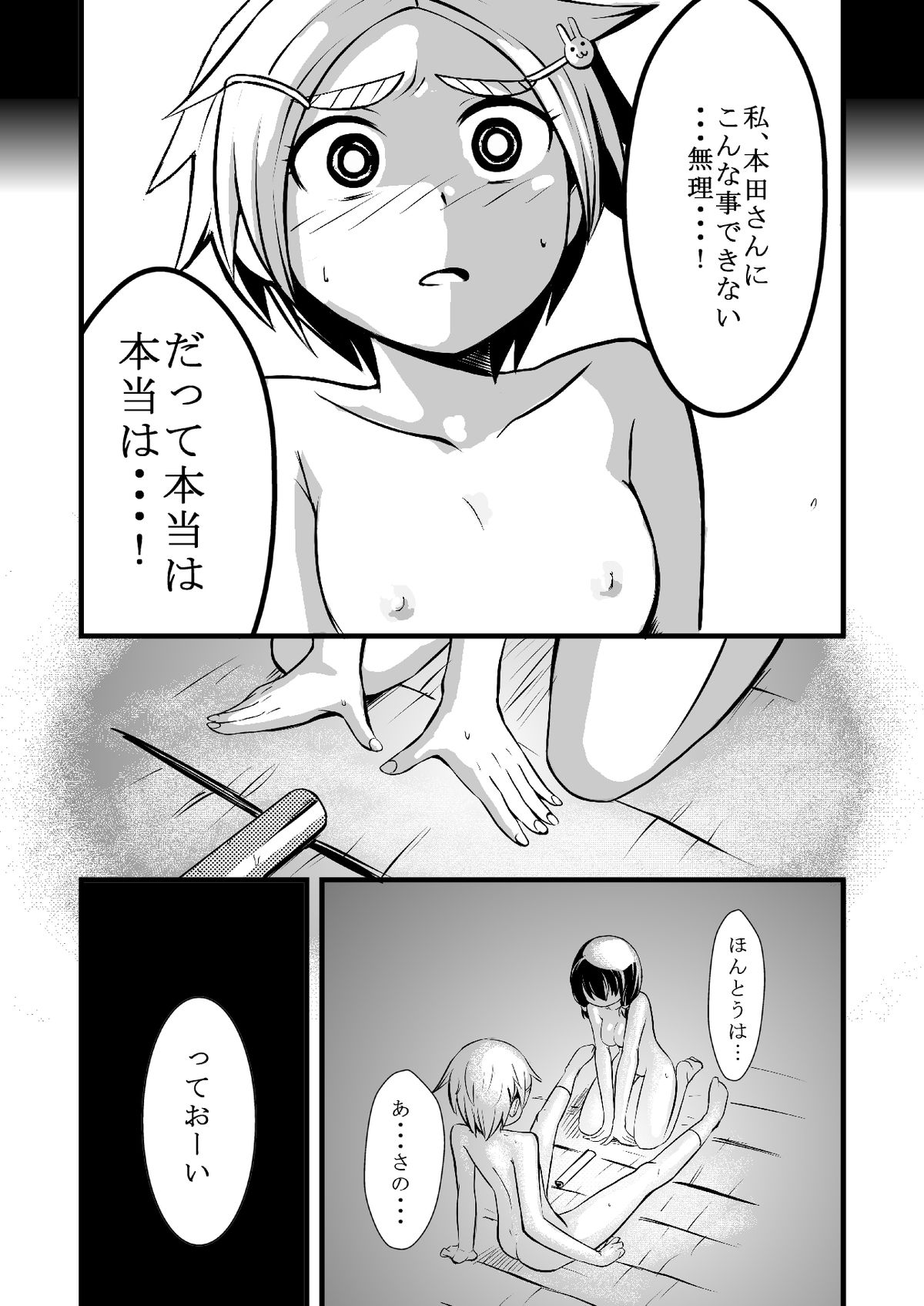 [Ikennabi (Iken)] Taiikukan Souko ni Futari. page 22 full