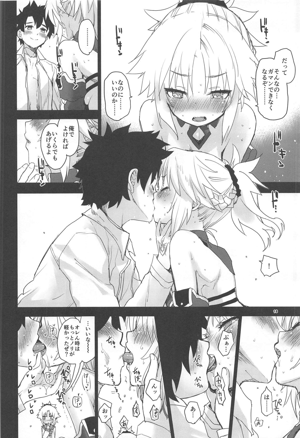 (C94) [Peθ (Mozu)] With My Honey Knight (Fate/Grand Order) page 17 full