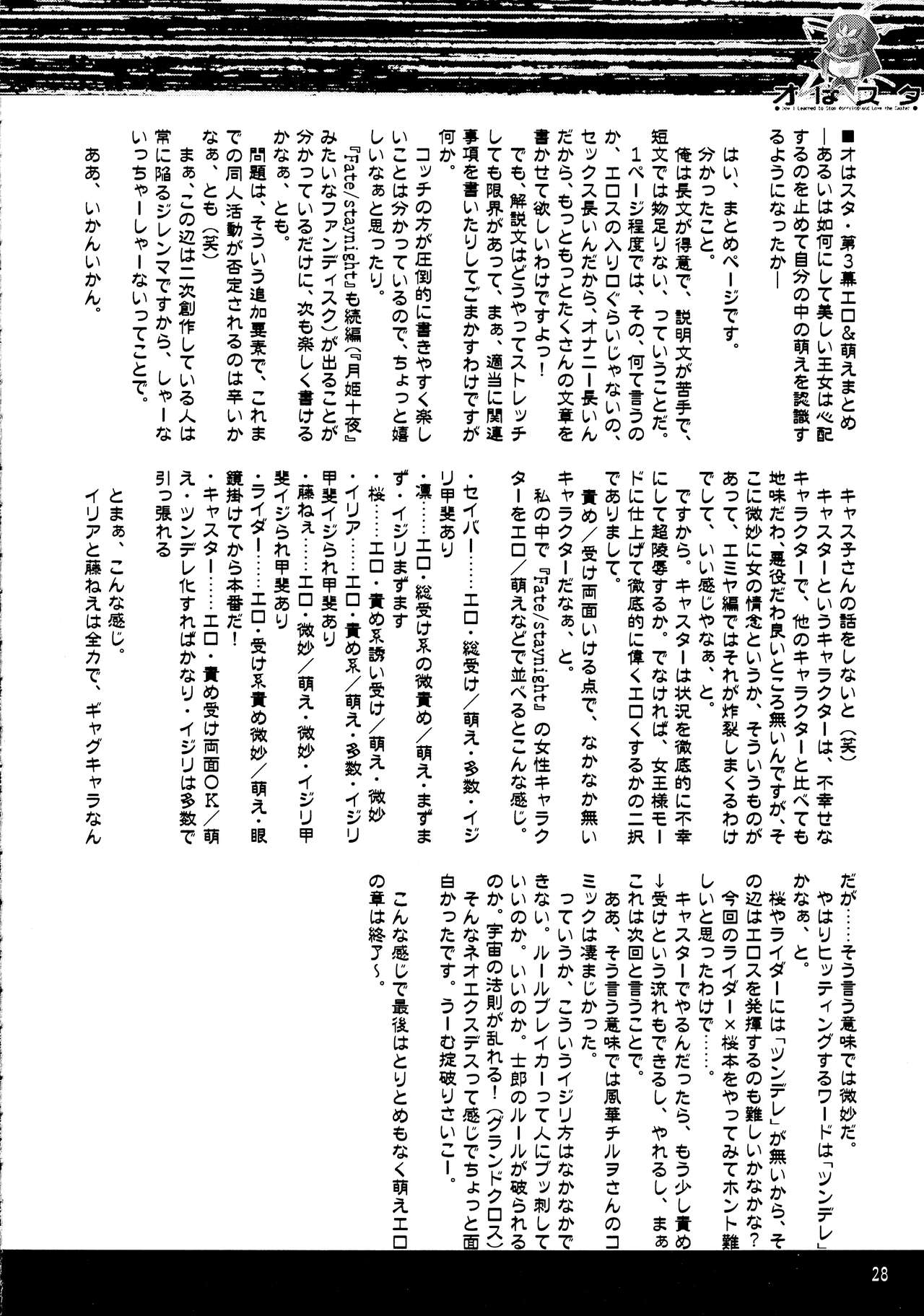 (C67) [Kaede no Harawata (Various)] O wa Star (Fate/stay night) page 28 full