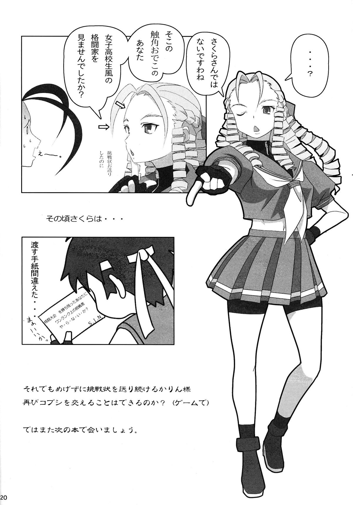 (C80) [Makikusu (Makinaru)] Kuruoshikishioki (Street Fighter 4) page 19 full