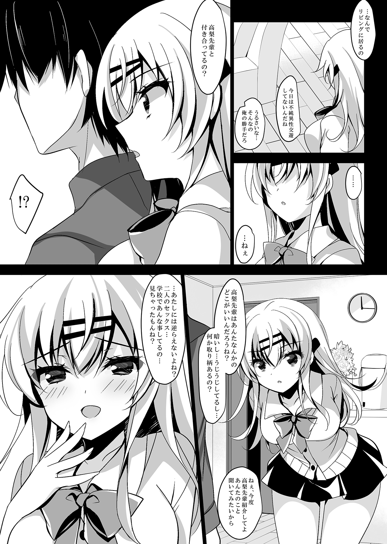 [Chocolate Latte (Ichiyo Moka)] Saimin Kanojo Maezawa Haruka 2 [Digital] page 9 full