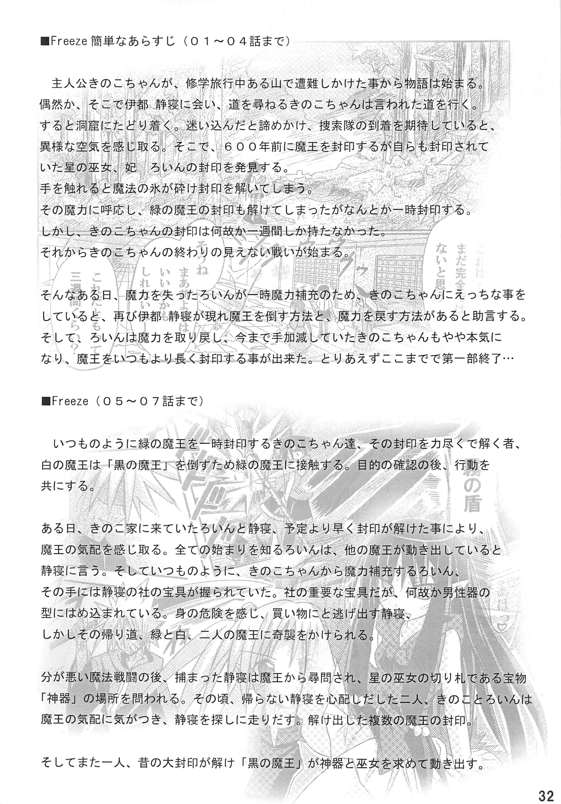 (C75) [Triple Pinch! (Suika)] freeze 10 Denshou page 32 full