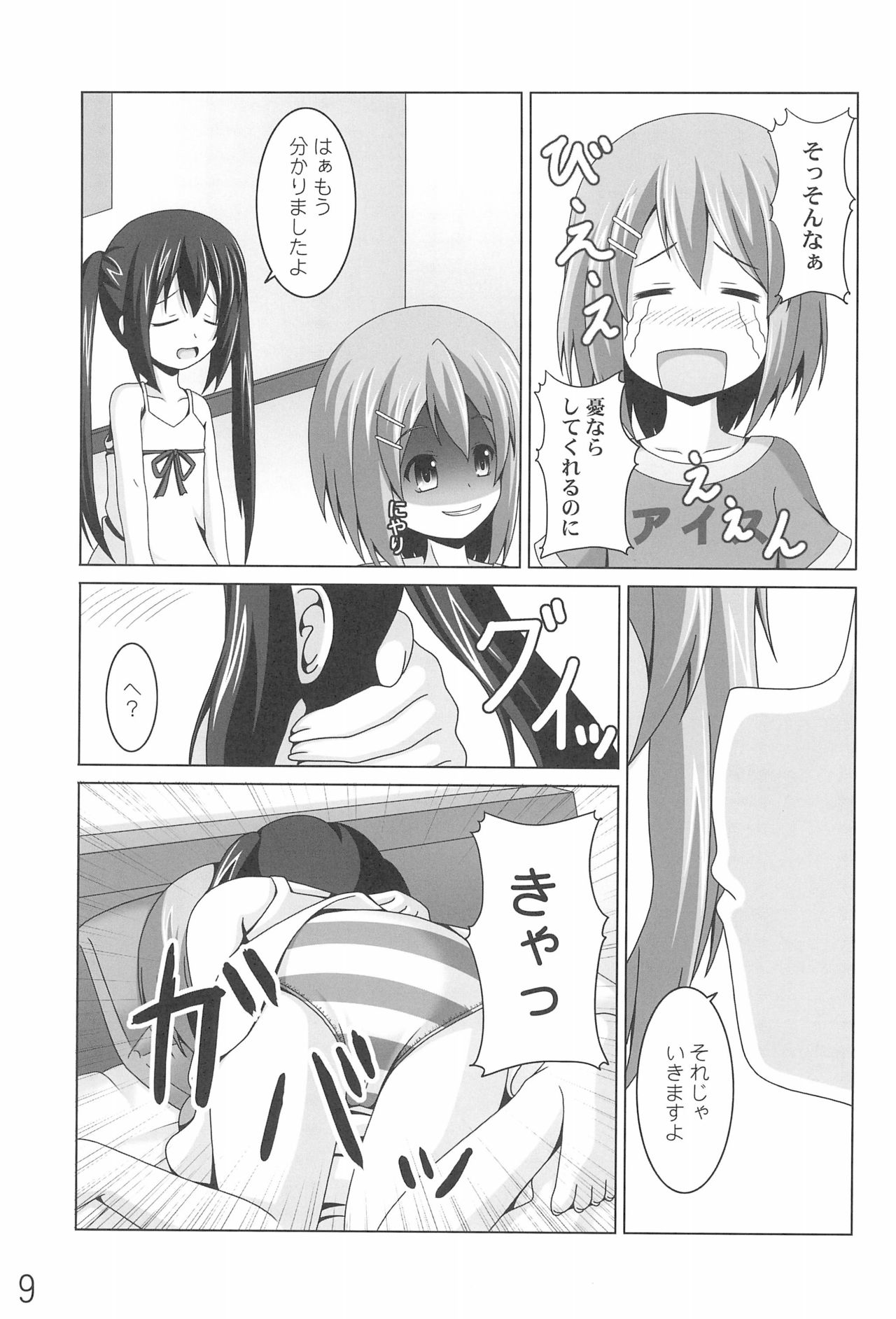 (C78) [Kichu! (Bono)] Azunyan no Taihen na Osewa Gakari (K-On!) page 9 full