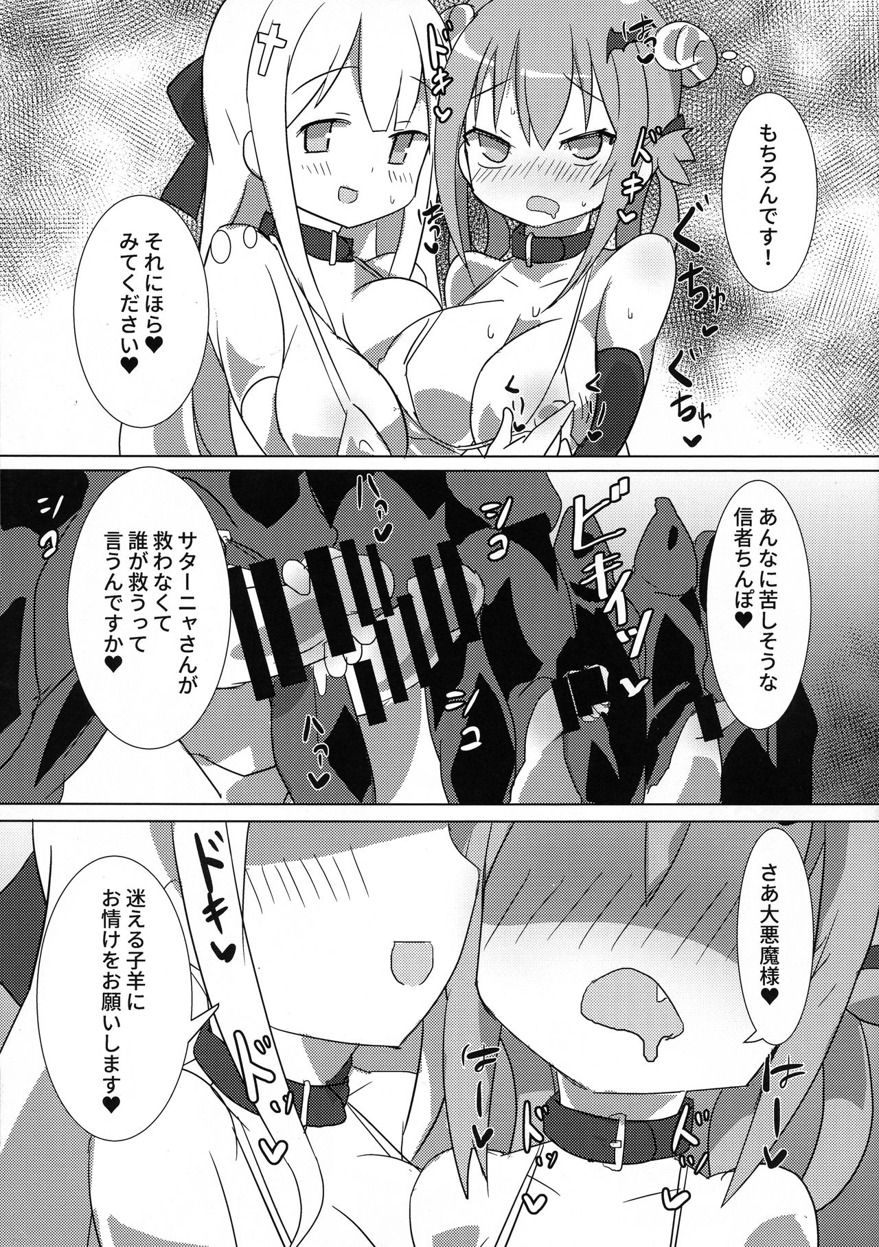 (C94) [Gedoudan (Gedou Danshaku)] Dai Akuma tai SEX kyoudan (Gabriel DropOut) page 6 full