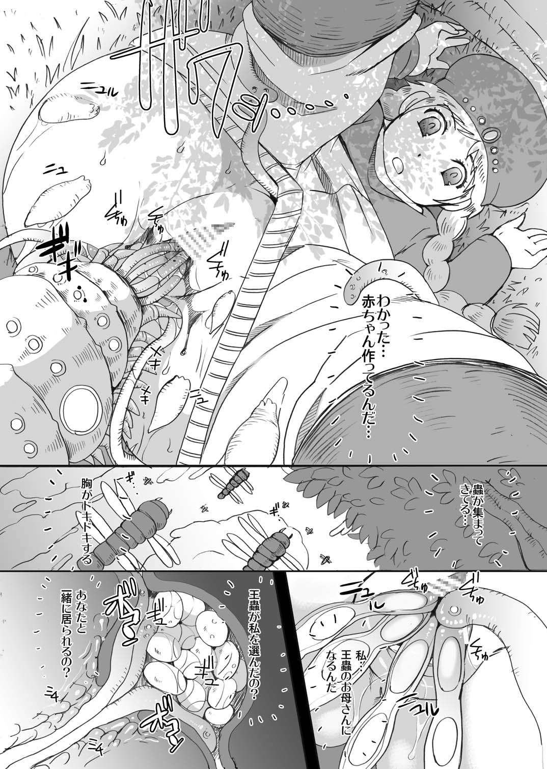 [Momoiro-Rip (Sugar Milk)] Kusari Hime ~Soushuuhen~ (Nausicaä of the Valley of the Wind) [Digital] page 6 full