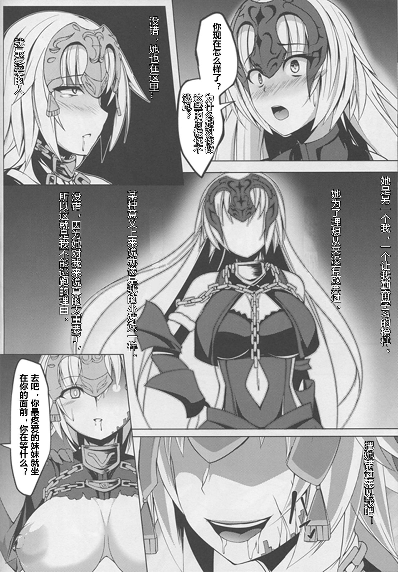 (Bokura no Grand Order) [Asanebou Crisis (Akaneman)] Shinshoku Seijo ChaosTide (Fate/Grand Order) [Chinese] [村长个人汉化] page 12 full