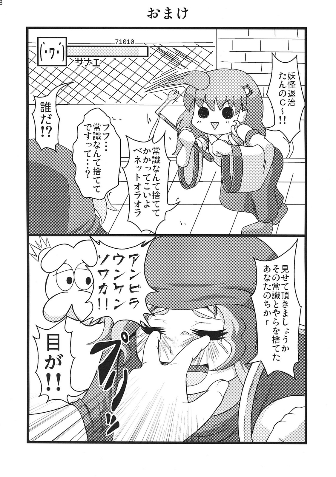 (C79) [Zenra Yashiki (Zenra)] Touhou Ishu Kan (Touhou Project) page 17 full