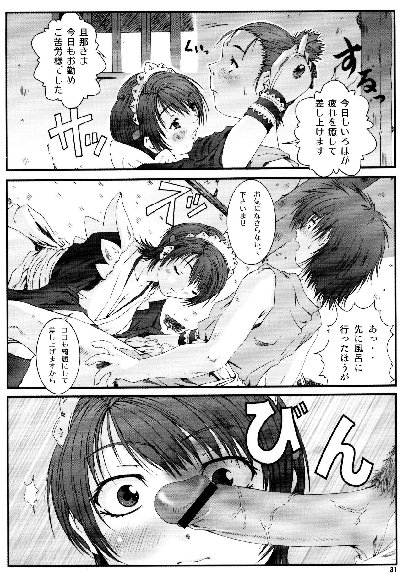 [Ruki Ruki EXISS (Fumizuki Misoka)] Misoka no 5 (Various) page 31 full