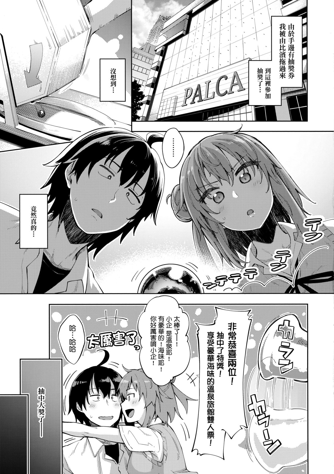 (C92) [Petapan (Akino Sora)] LOVE STORY #05 (Yahari Ore no Seishun Love Come wa Machigatteiru.) [Chinese] [我尻故我在個人漢化] page 5 full