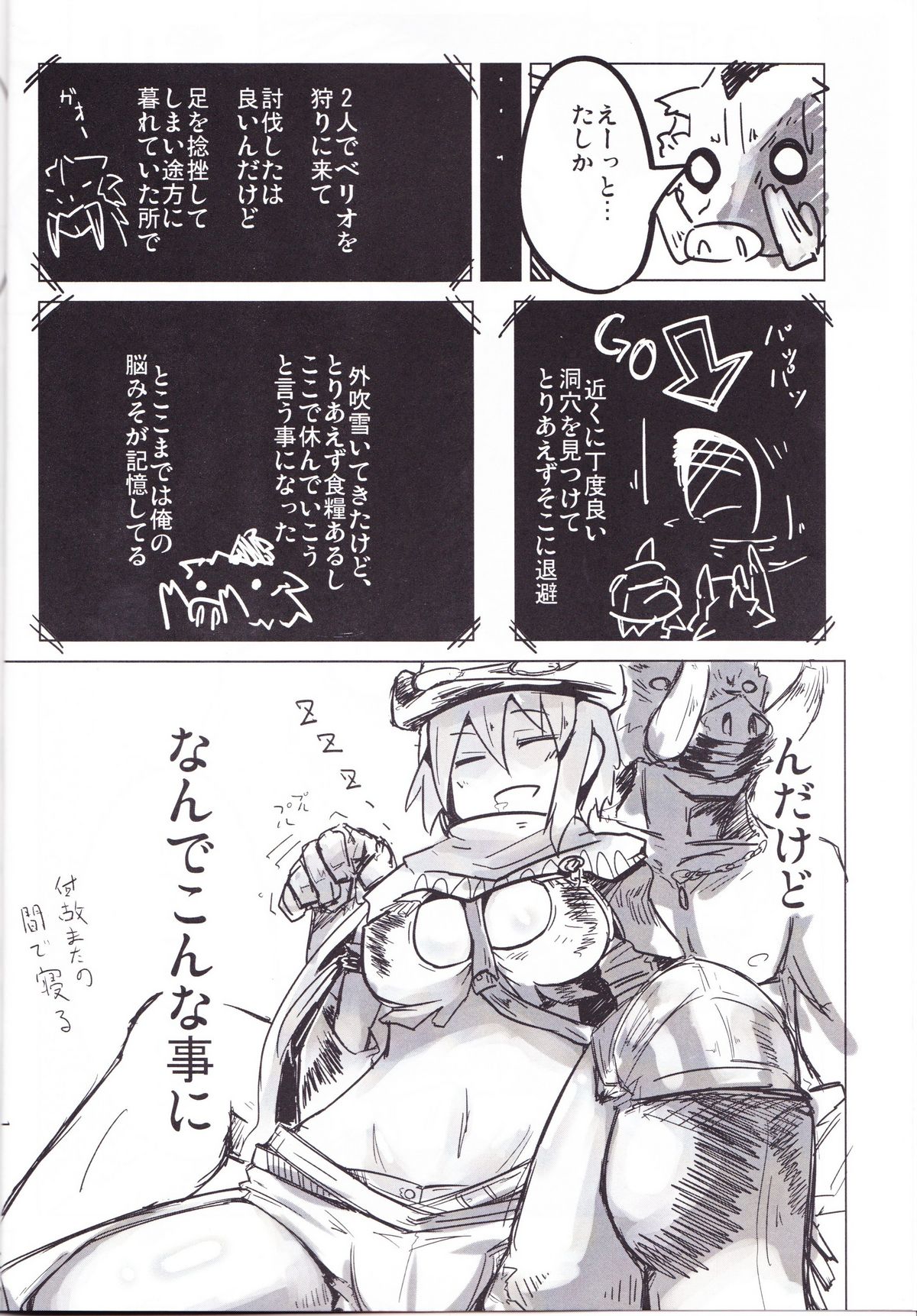 (C80) [Yayui (shirogisu)] Ramen Tabetai (Monster Hunter) page 3 full