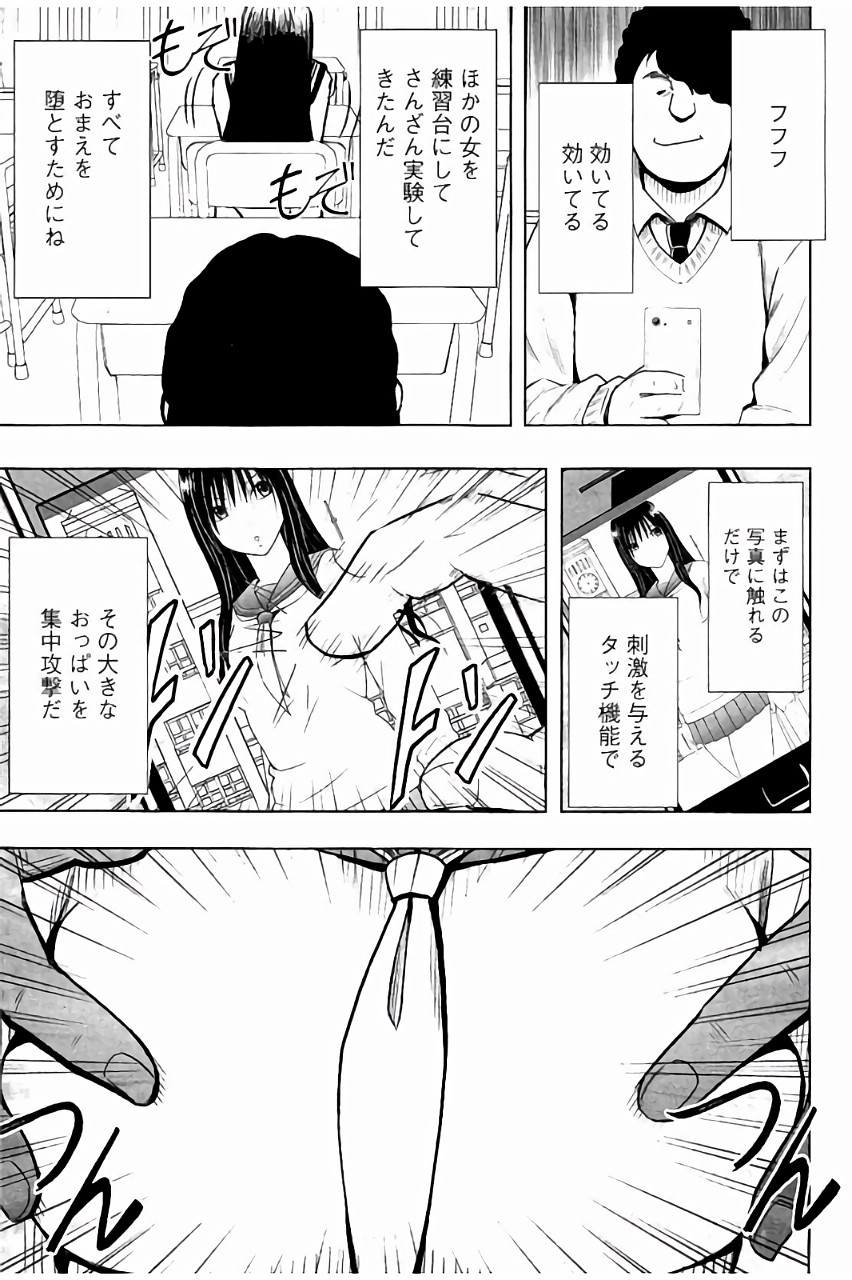 [Crimson] JK Kyousei Sousa ~Sumaho de Choukikan Moteasobareta Fuuki Iinchou~ [Kanzenban] page 18 full