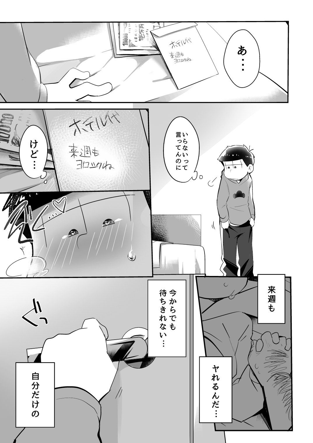 [Nurumayu EX (Yuuma)] Kono Yo ni Iru no wa Warui Ko dake (Osomatsu-san) [Digital] page 18 full