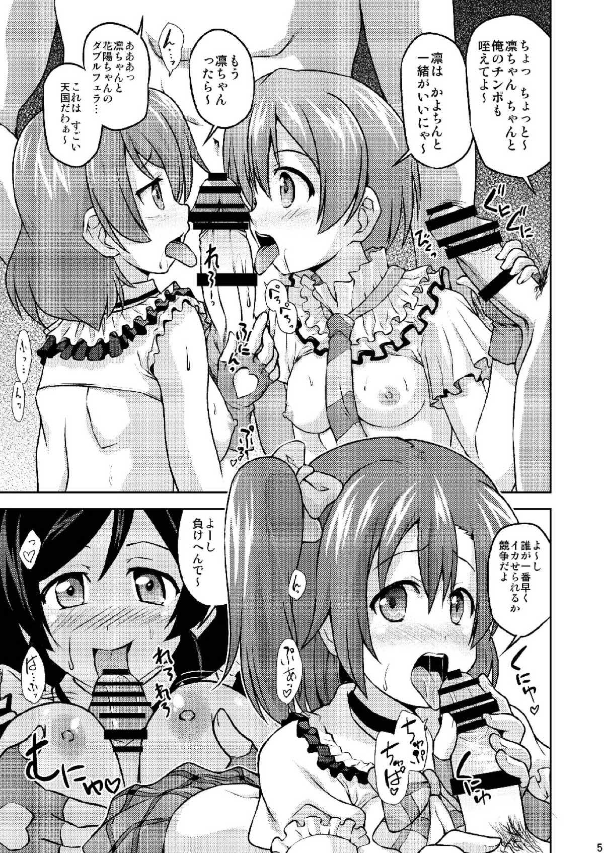 [Haresaku (Akaiken)] Minna de Hame Live! (Love Live!) [Digital] page 6 full