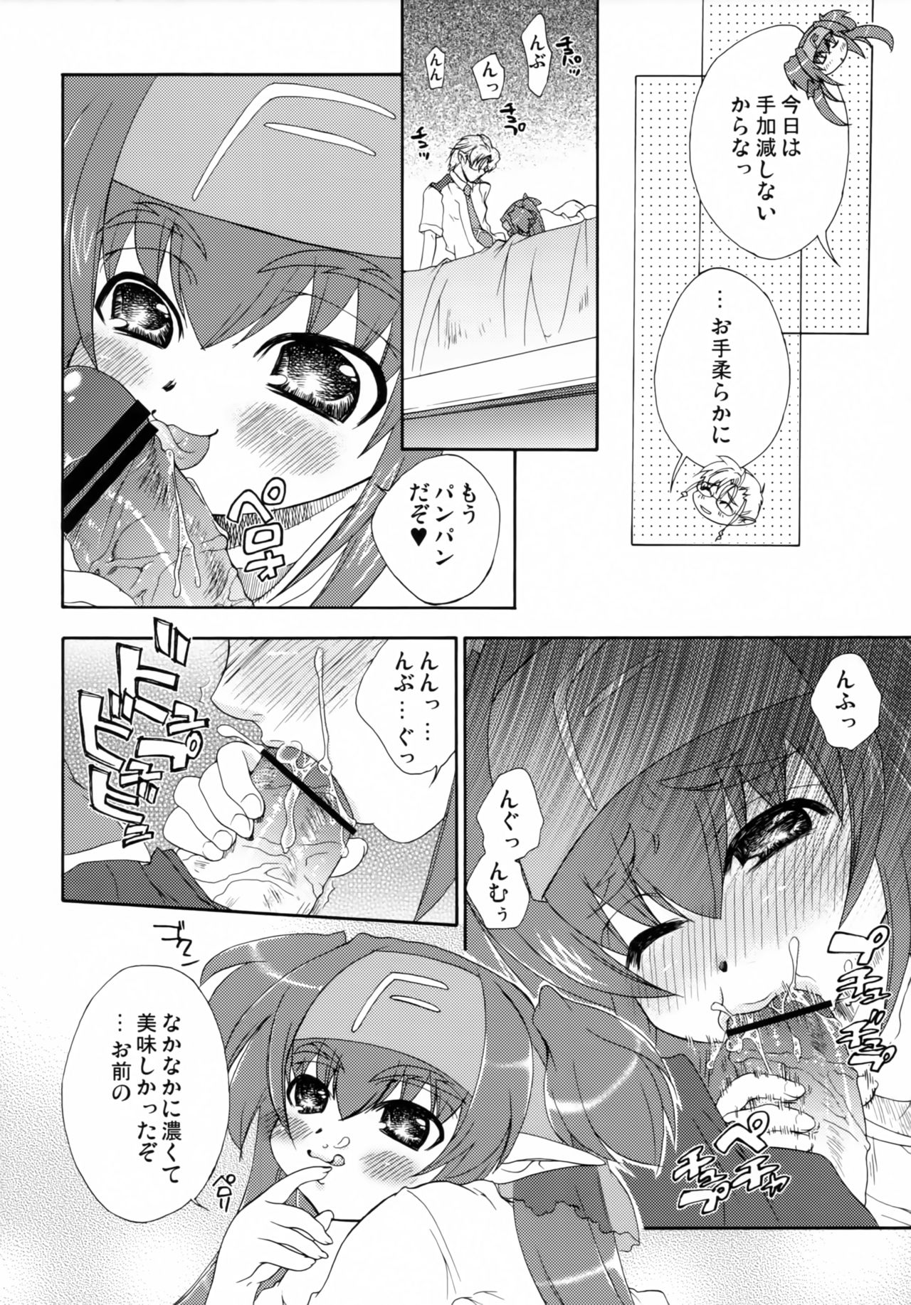 (C74) [Milk-Size (Karin Akira)] Cute Loves (Macross Frontier) page 9 full