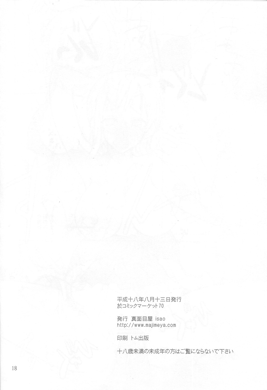 (C70) [Majimeya (isao)] Kaizoku Jingi (One Piece) page 18 full