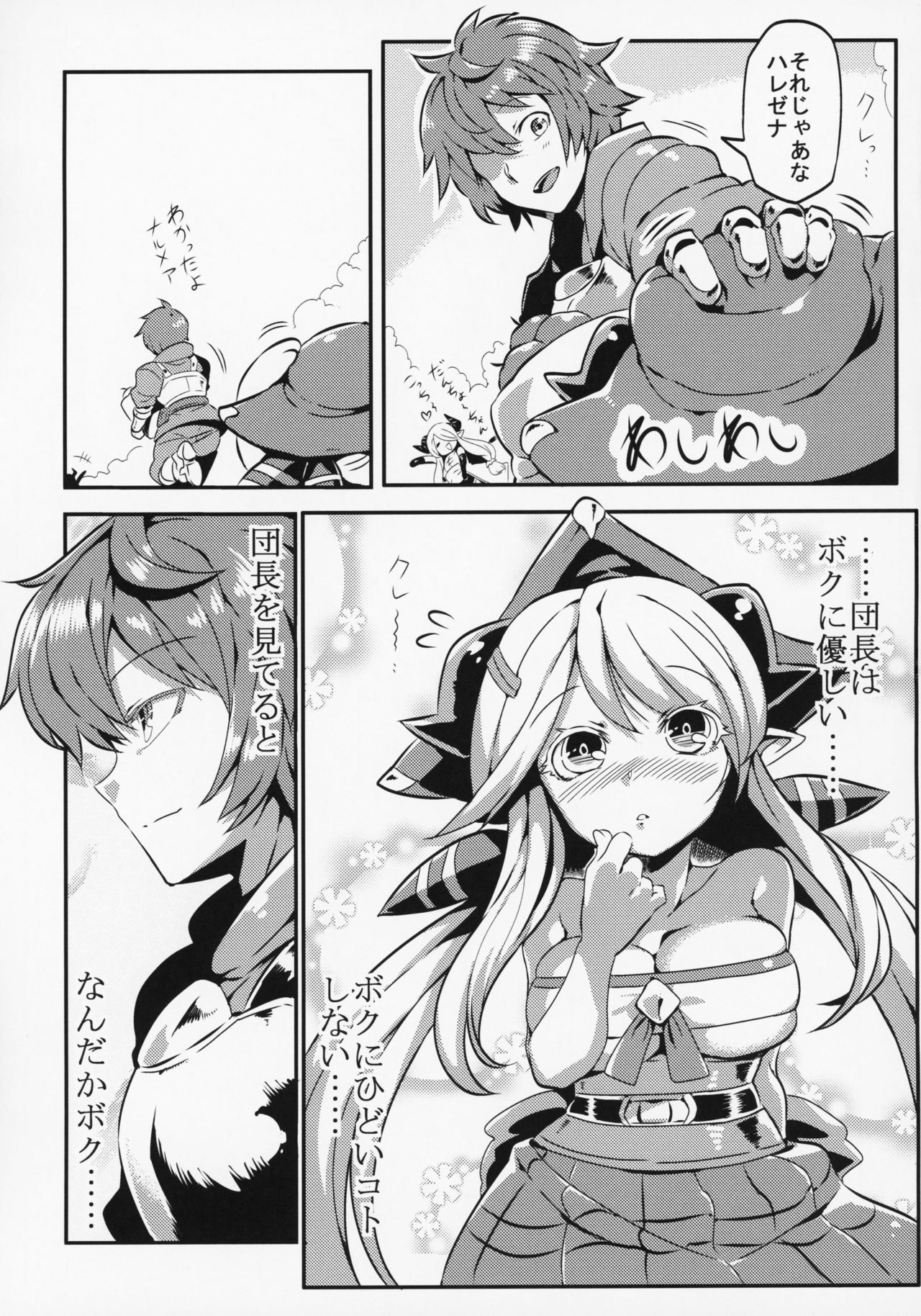 (C92) [Circle Nuruma-ya (Tsukiwani)] Hare Nochi Zena (Granblue Fantasy) page 12 full