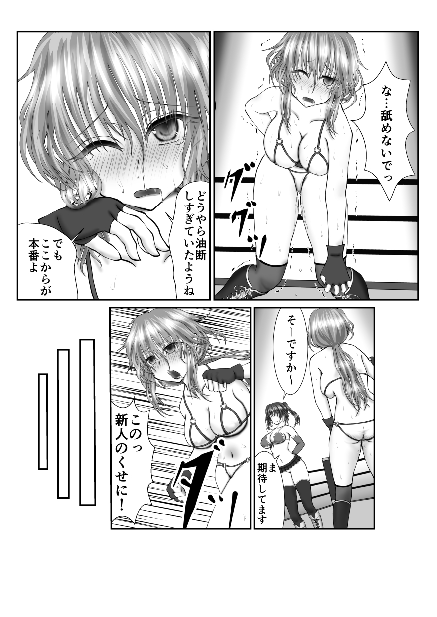 [Kitsune no Nijibiya] Zen Shikkin! Kutsujoku Fight -Zenpen- page 8 full