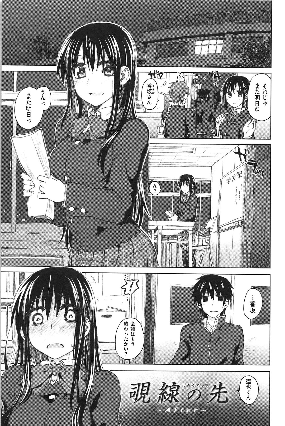 [Dagashi] Junketsu no Owaru Hibi (Beautiful Days of Losing Virginity) … (WANI MAGAZINE COMICS SPECIAL) page 202 full