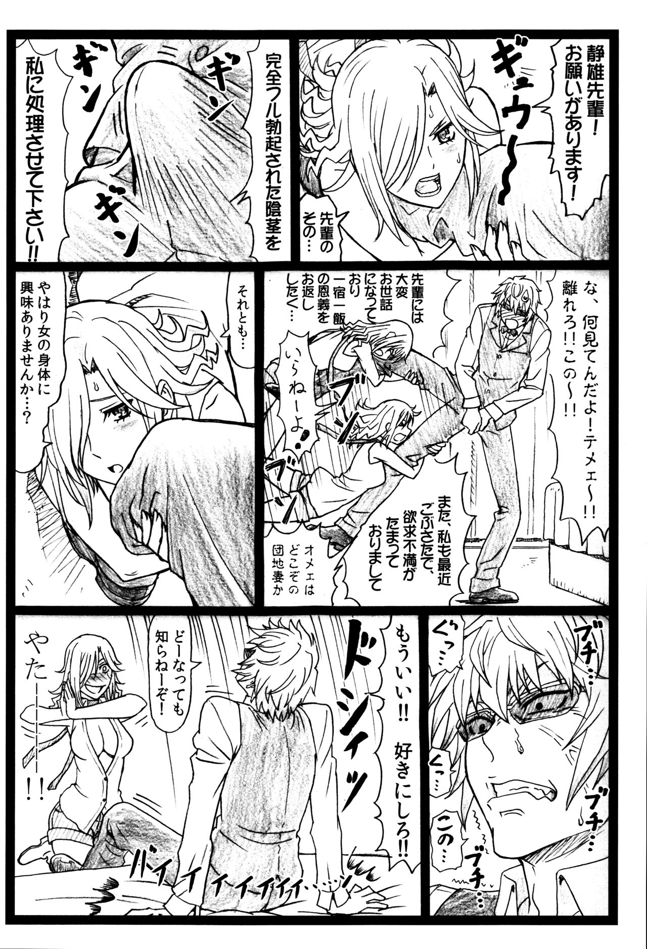 (C90) [Ohkura Bekkan (Ohkura Kazuya)] Byurururu!!x2 In (Durarara!!) page 17 full