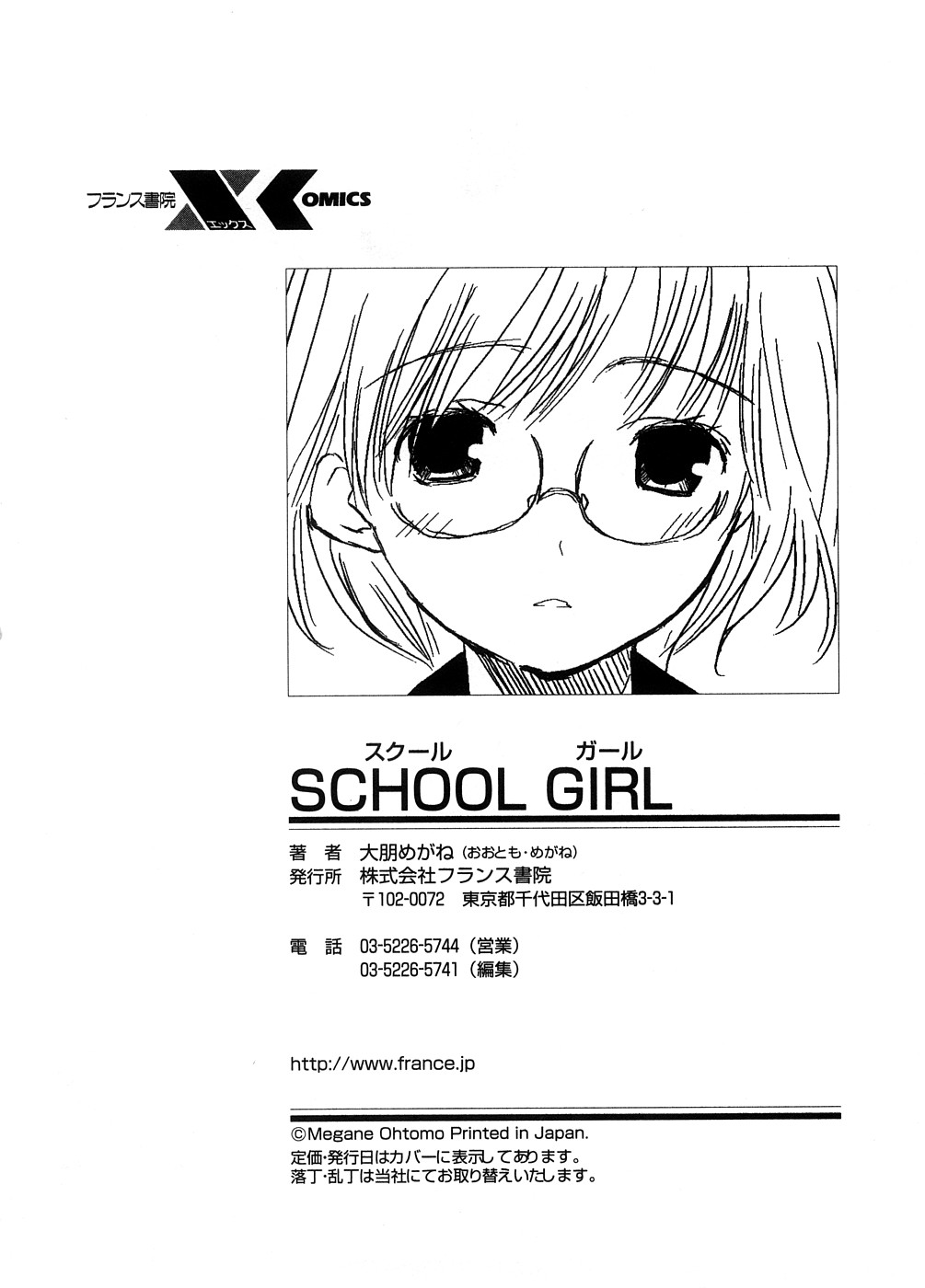 [Ohtomo Megane] School Girl page 190 full