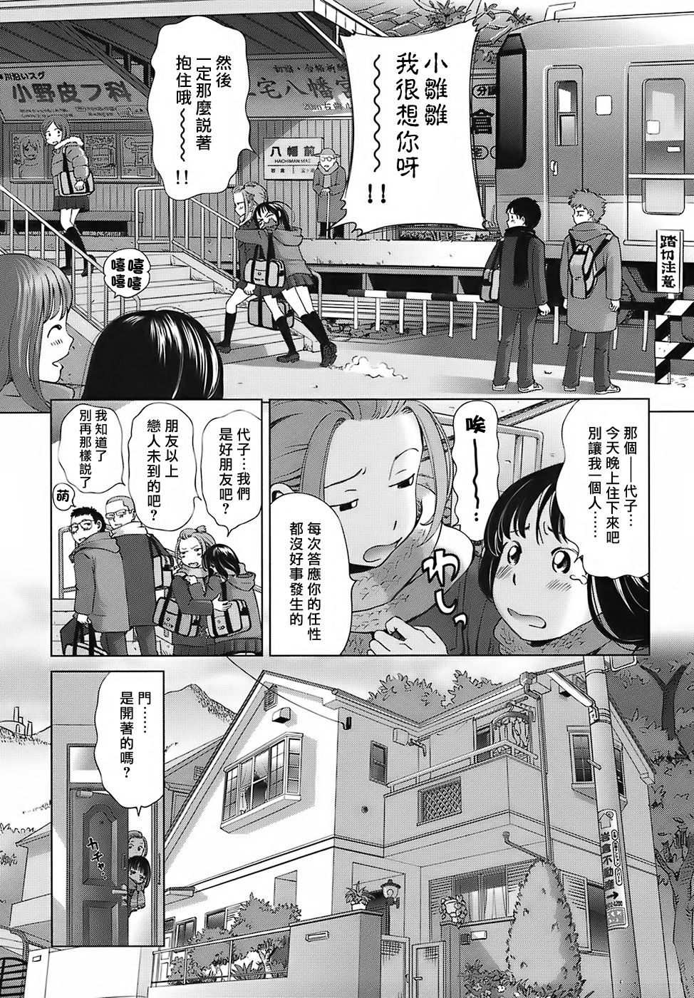 [Senke Kagero] Sweet Life, Please!! [Chinese] [lzmcsa&COMIC-漢] [Decensored] page 49 full