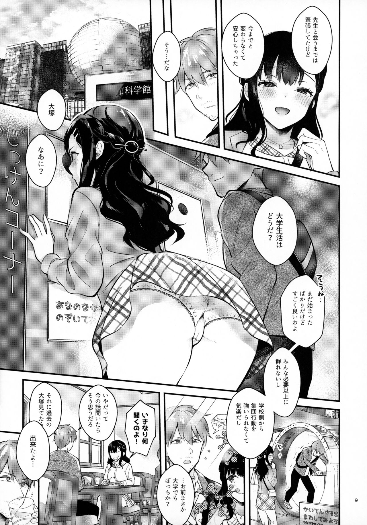 [Calm White (Mashiro Shirako)] Sunshower page 8 full