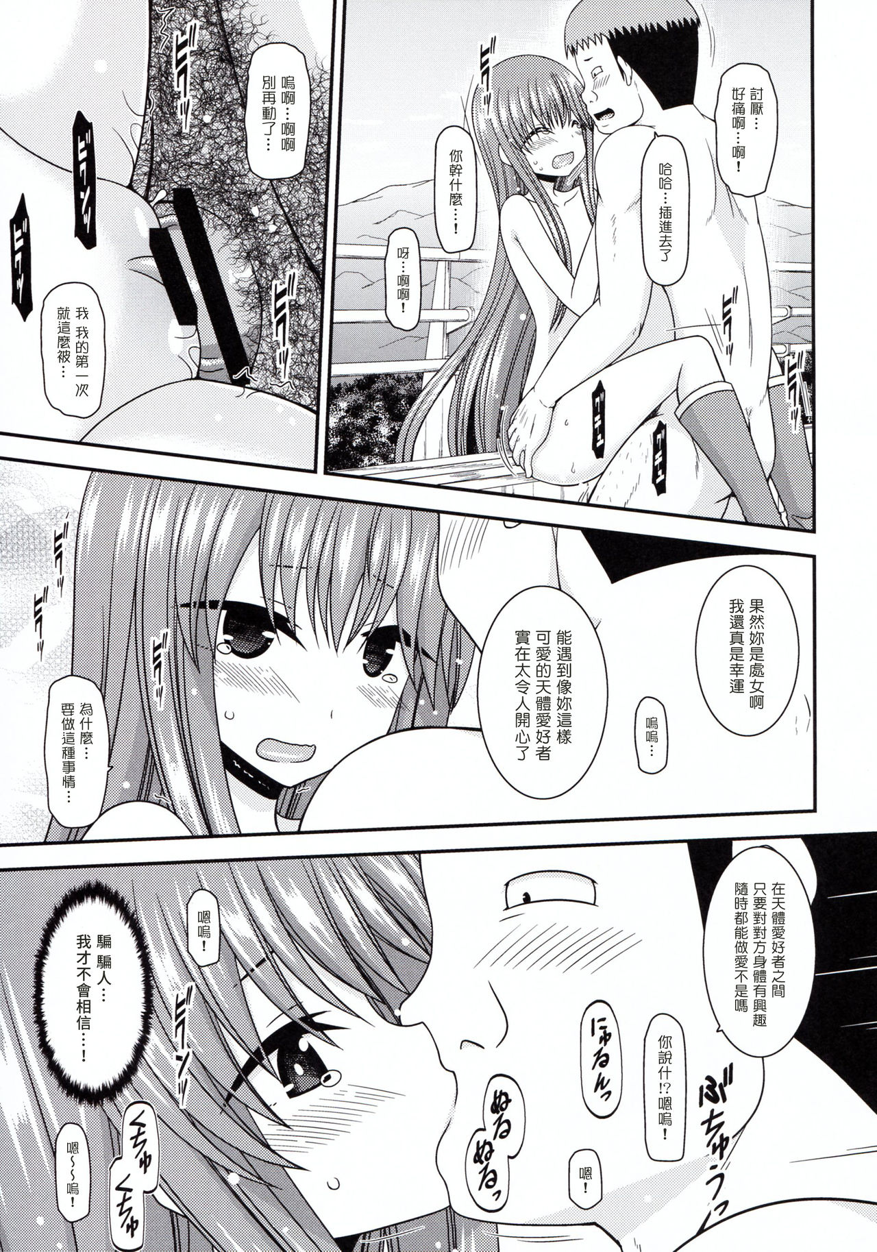 [valssu (Charu)] Yagai Roshutsu Katsudou Circle Ge (Yuru Camp) [Chinese] [塔布里斯個人漢化] page 53 full