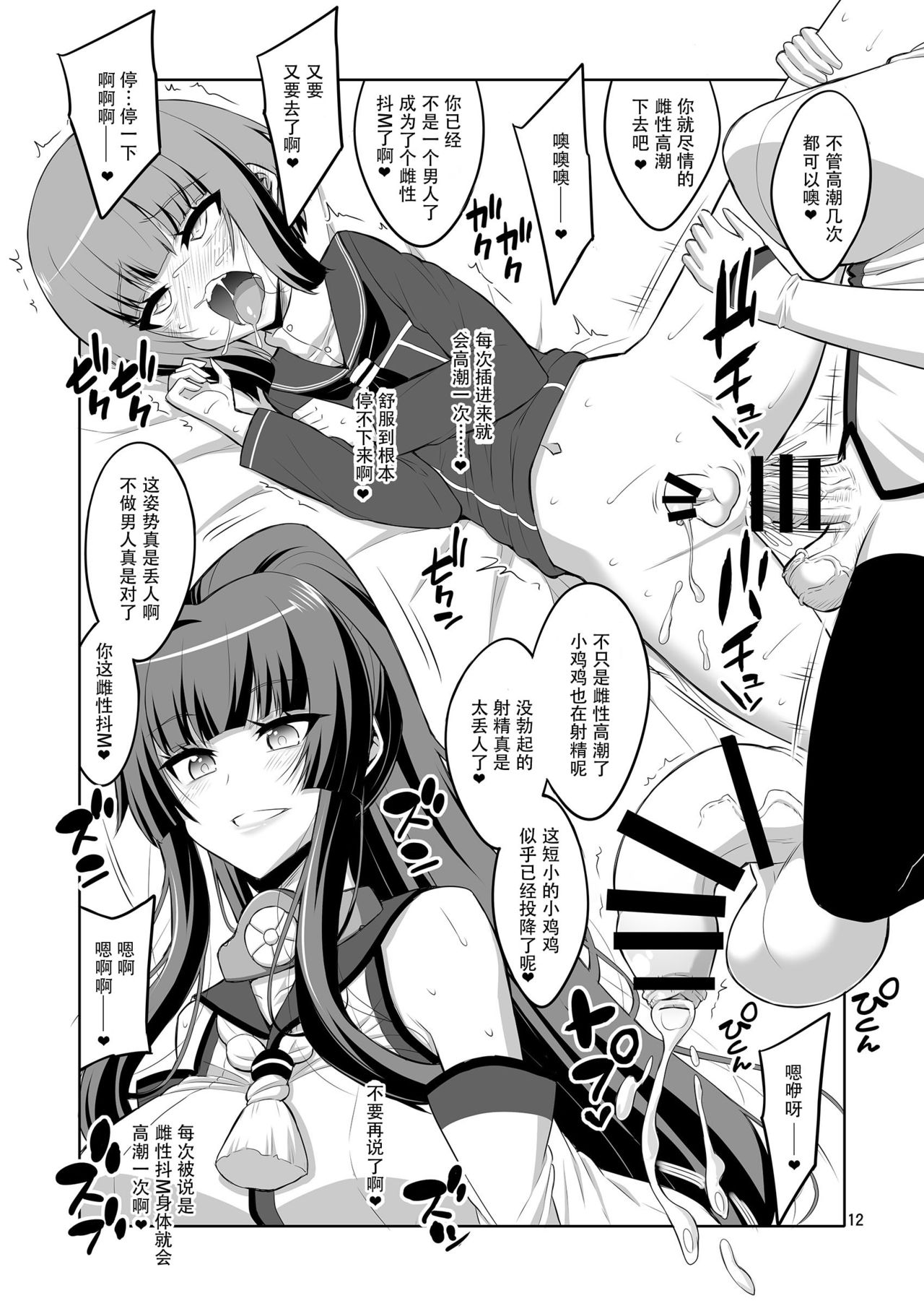 [Senya Sabou (Alpha Alf Layla)] Futanari Onee-san x Otokonoko Cosplayer Mesu Ochi Choukyou Kainikou (Kantai Collection -KanColle-) [Chinese] [Digital] page 11 full