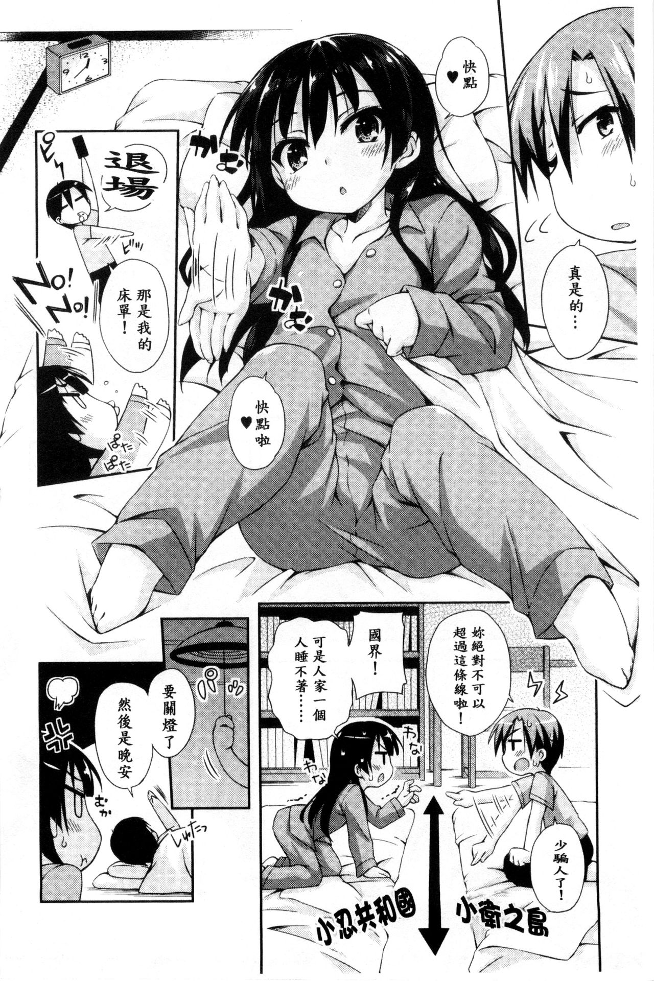 [Kurasawa Makoto] Sweet Connection | 甜美~到不行的性關係 [Chinese] page 8 full