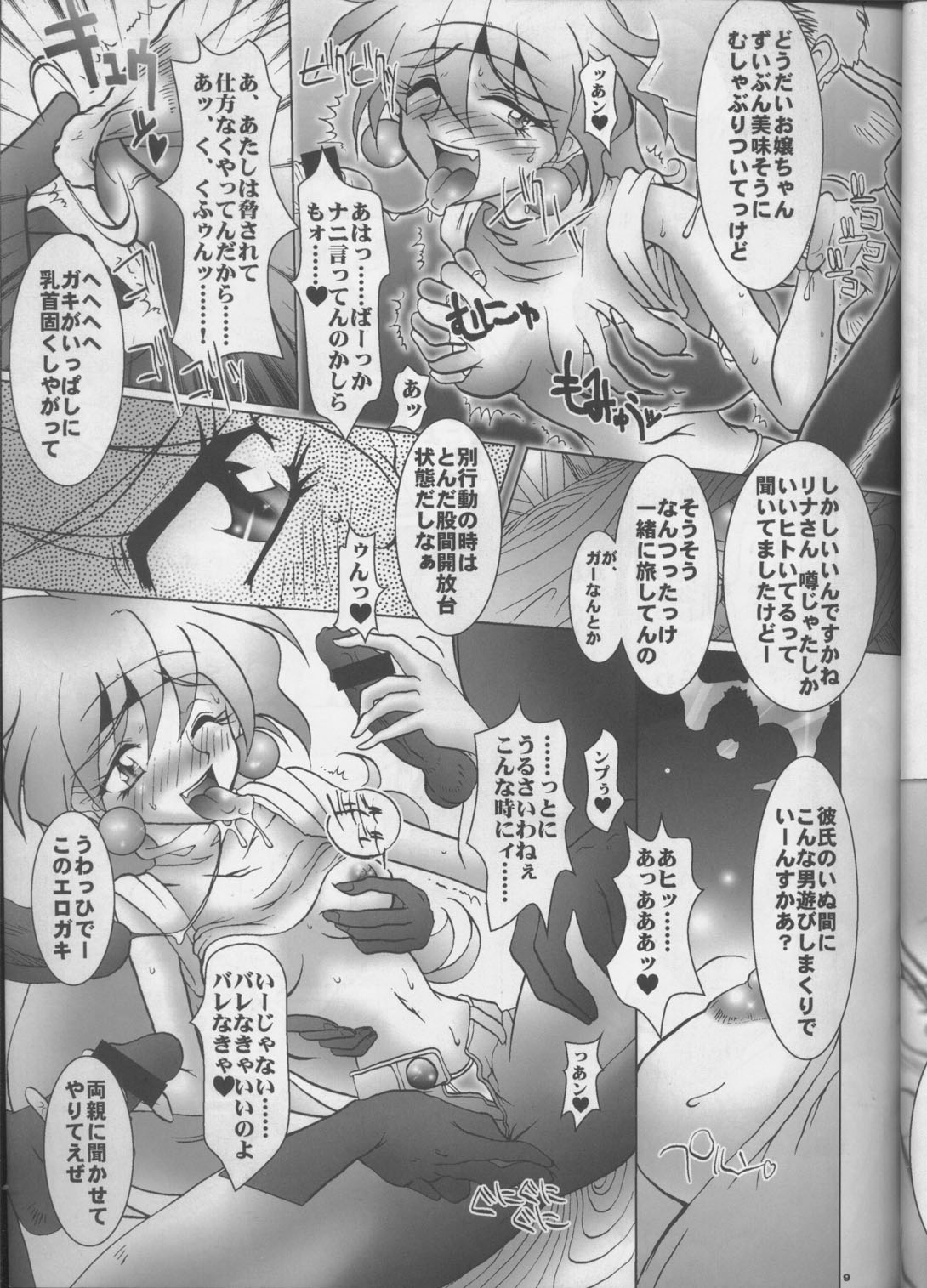 (C55) [Barricade (Nishizaki Byouya)] Aara-ISM (Slayers) page 8 full