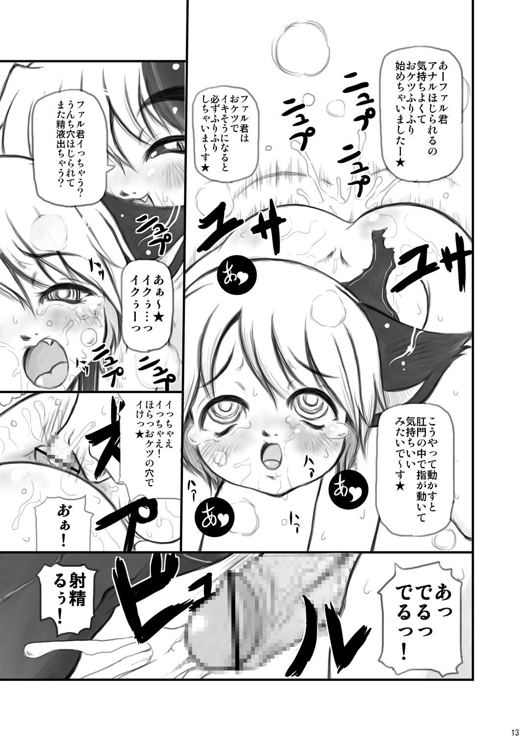 (Shota Scratch 2) [Kaitei Kaoku (Macop.)] Video page 13 full