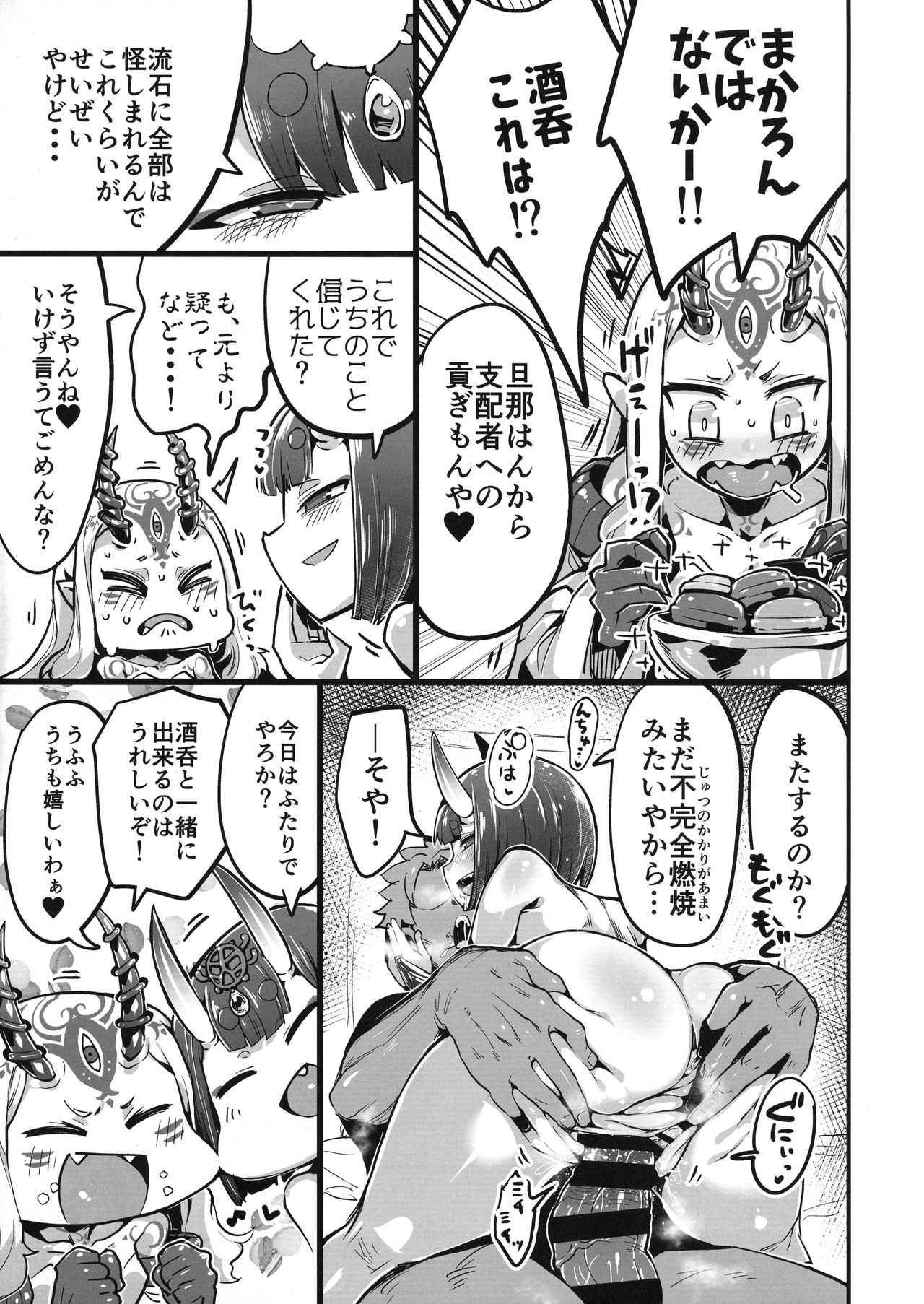(C96) [slime_eer (Nutaunagi)] Saimin Kaketa Shuten-chan to Kettaku shite Saimin Kakatte nai Ibaraki-chan to Muchix suru Hon (Fate/Grand Order) page 16 full