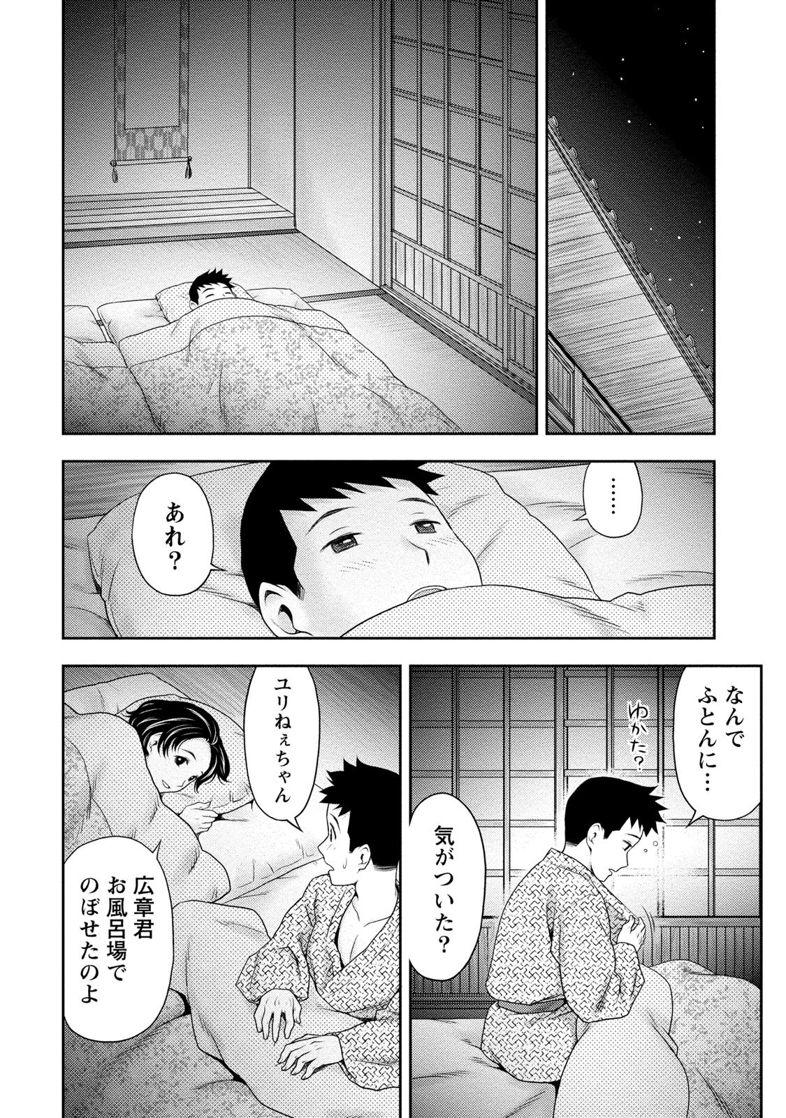 [Akinao] Anata no Tane de Ippai ni Shite [Digital] page 15 full