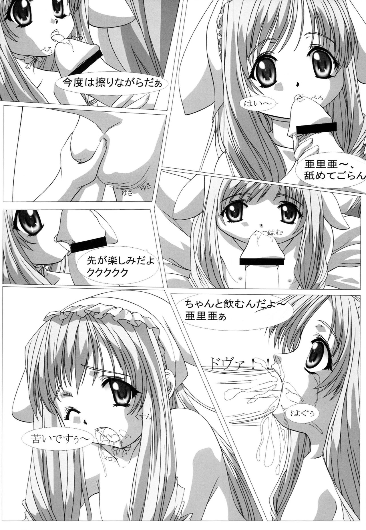 [Yumemi Ichizoku (Kamonohashi)] The Legend Of First (Sister Princess) page 5 full
