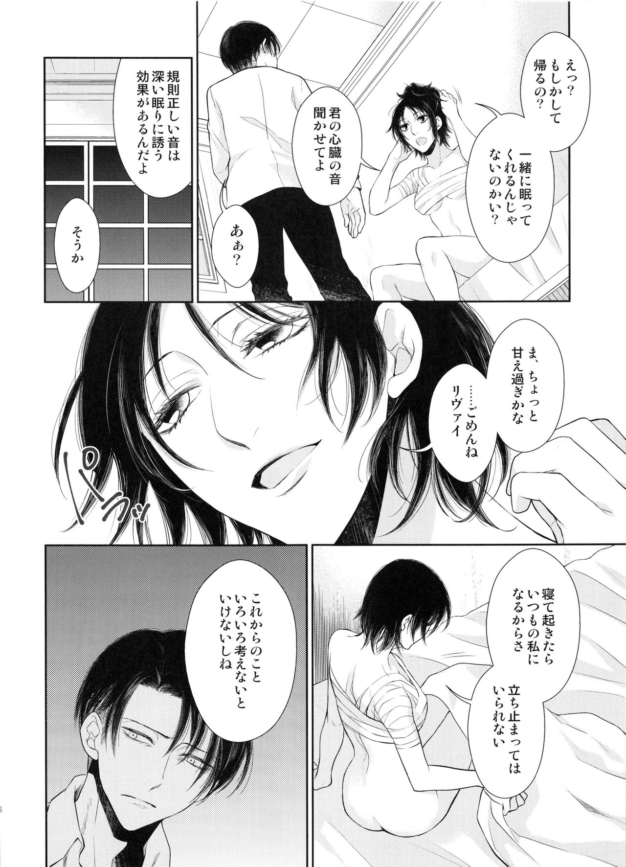 (C88) [RIX (Mamiya)] Meguri Meguri Soshite Mata Hana wa Saku (Shingeki no Kyojin) page 46 full