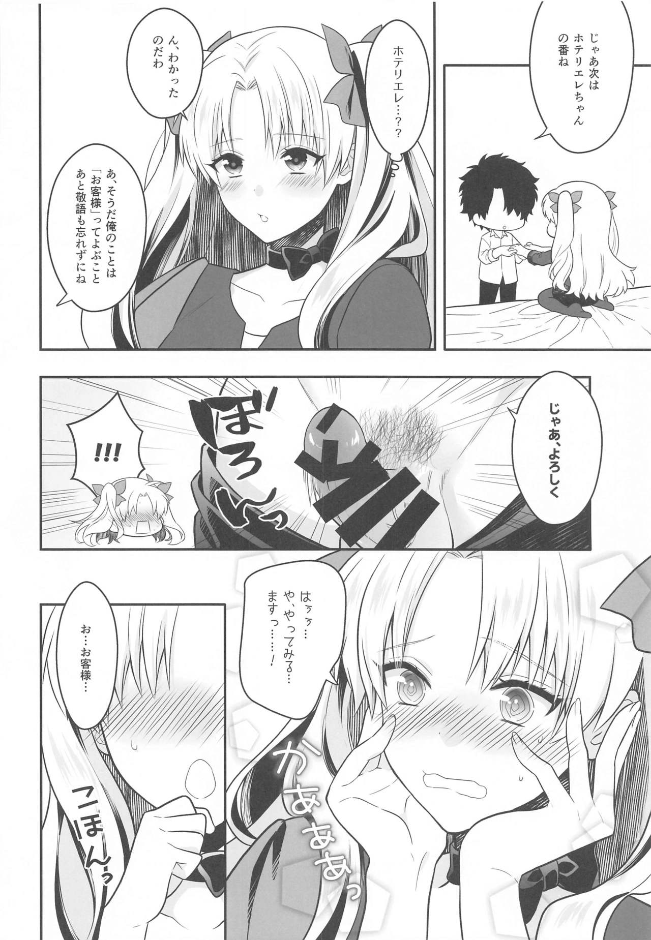 [Aburi-don (Engawa Aburi)] Ganbaru HoteliEre ~Service Suru no da wa~ (Fate/Grand Order) page 13 full