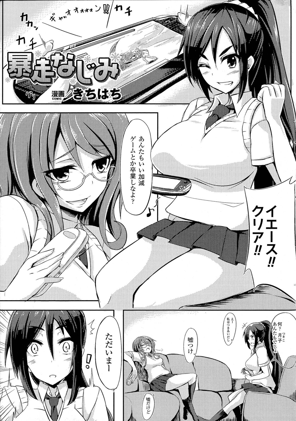 [Anthology] Oppai no Oppai ni Yoru Oppai no Tame no Oppai page 5 full