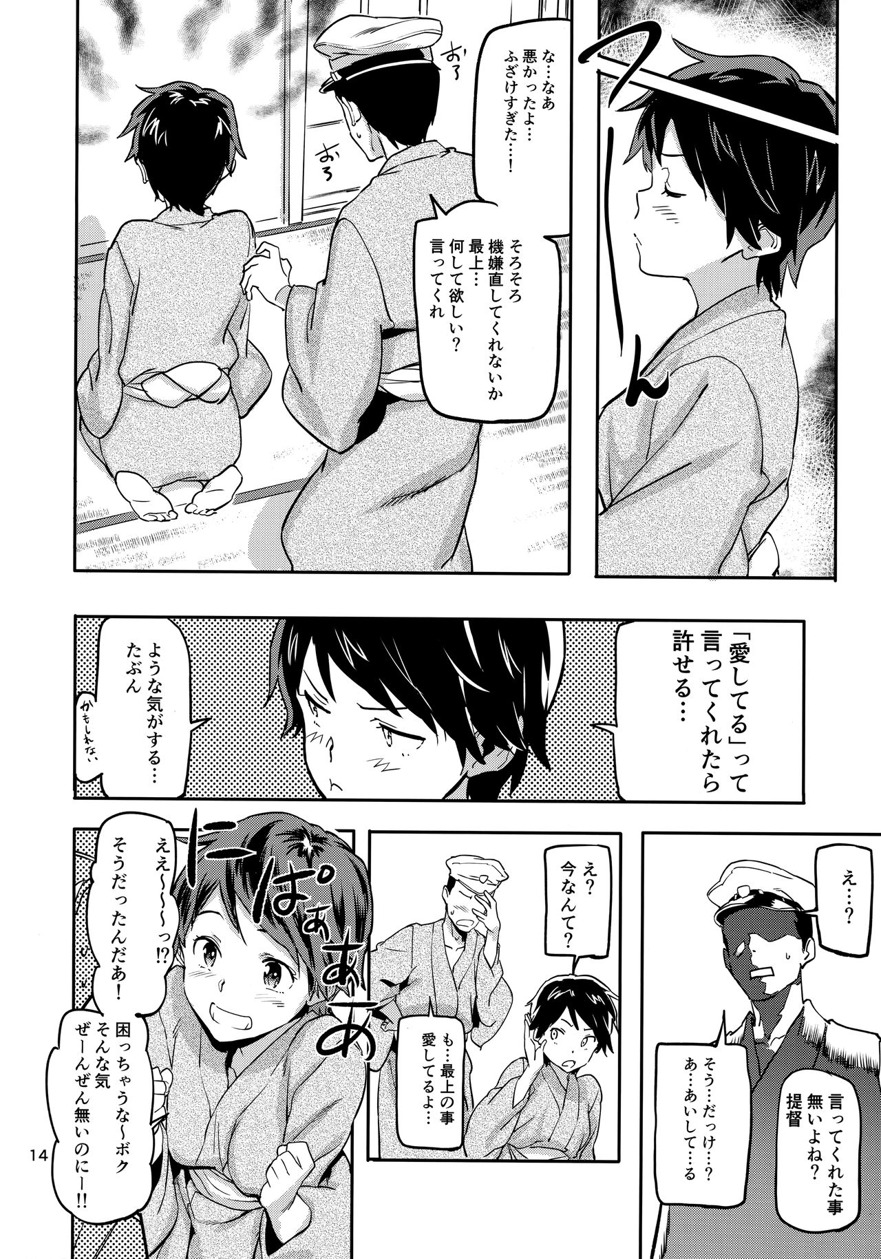 (C90) [Koban Dou (Sameda Koban)] Mogami to Himitsu no Onsen Ryokou (Kantai Collection -KanColle-) page 15 full