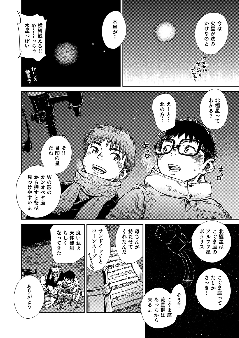 [Shounen Zoom (Shigeru)] Manga Shounen Zoom Vol. 23 [Digital] page 42 full